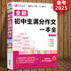易佰作文 初中生滿(mǎn)分作文一本全 名師指導初一初二初三初中七年級語(yǔ)文寫(xiě)作考試工具輔導