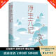 秒殺專(zhuān)區 浮生六記 沈復正版李現胡歌名家名作清代文學(xué)民國文學(xué)隨筆國學(xué)典藏書(shū)系白話(huà)精校原文書(shū)籍書(shū)