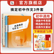 作文紙條備考2025一看就能用的作文素材初中版滿(mǎn)分作文作文初一初二初三中考優(yōu)秀作文書(shū)范文精選記敘文寫(xiě)作技巧 【3件套】滿(mǎn)分作文+主題詳解+實(shí)用素材 初中通用