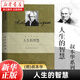 人生的智慧 叔本華系列 上海人民出版社