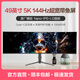 LGKC 49英寸5K 144Hz超寬帶魚屏曲面IPS面板升降旋轉臺式電腦游戲炒股電競40英寸液晶顯示器PBP分屏 49英寸5K 144HZ 32:9曲面LG屏電競款