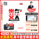 2024版學(xué)魁解題妙招高中語(yǔ)文數學(xué)英語(yǔ)物理化學(xué)生物高一高二高三總復習高考必刷題2024北大學(xué)霸筆記直擊高考總復習壓軸題學(xué)魁解題妙招 高中數學(xué)