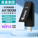Enmane 英曼USB無(wú)線(xiàn)網(wǎng)卡wifi接收器Wifi6AP熱點(diǎn)發(fā)射器適用臺式機筆記本雙頻5G外置天線(xiàn)免驅增益千兆網(wǎng)卡 WiFi6 雙頻1800兆【進(jìn)口芯片】