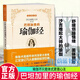 正版包郵 巴坦加里的瑜伽經(jīng) 吉難陀著 陳景圓譯 商務(wù)印書館國際有限公司 瑜伽經(jīng)正版 帕坦伽利 全新版 瑜伽經(jīng)書 F