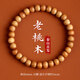 納知軒真品天然桃木手串原木盤(pán)玩靜心佛珠手鏈男女護(hù)身轉(zhuǎn)運(yùn)珠木質(zhì)手串 泰山桃木手串珠徑6mm