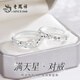 老鳳祥999足銀情侶戒指男女士表白求婚活口對戒情人節(jié)生日禮物女友老婆 【品牌禮盒】*可定制刻字
