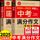 備考2025，2024-2025年中考滿分作文大全五年真題配套人教版 初中作文素材高分范文精選輔導(dǎo)初二初三復(fù)習(xí)資料全套初中生語文英語作文書優(yōu)秀作文選 【備戰(zhàn)2025】中考滿分作文2冊