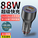 幾亞車(chē)載手機充電器適用華為榮耀車(chē)充超級快充pura70/P70Mate60點(diǎn)煙器100W/88W66W汽車(chē)充電器 雙u車(chē)充+1m快充線(xiàn)