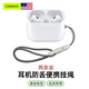 CangHua【2條裝】airpods pro二代掛繩 手機(jī)鑰匙編織掛繩 蘋果AirPods4/3/2華為小米o(hù)ppo/vivo耳機(jī)防丟繩