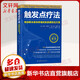 觸發(fā)點(diǎn)療法 精準解決身體疼痛的肌筋膜按壓方案 北京科學(xué)技術(shù)出版社 (美)克萊爾·戴維斯(Claire Davies),(美)安伯·戴維斯(Amber Davies) 著(zhù) 黎娜 譯 書(shū)籍
