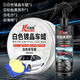 白車專用蠟汽車蠟白色通用上光防水抗劃痕劑拋光打蠟用品強(qiáng)去污蠟 白車專用蠟+輪胎蠟（008）
