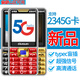 NYPRO新款5G老人手機(jī)強(qiáng)信號(hào)全網(wǎng)通老人機(jī)2345G卡都支持廣電四網(wǎng)通typec 紅色 全網(wǎng)通5G版