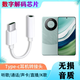 適用華為Mate60/60Pro耳機(jī)轉(zhuǎn)接線聲卡轉(zhuǎn)接頭手機(jī)數(shù)字音頻轉(zhuǎn)換器線 DAC數(shù)字解碼芯片【TypeC轉(zhuǎn)3.5m】