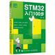 STM32入門100步
