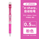 派通（Pentel ）e-sharp自動(dòng)鉛筆彩色0.5不易斷芯HB活動(dòng)鉛筆高顏值簡(jiǎn)約日系自動(dòng)筆書(shū)寫(xiě)繪圖按動(dòng)鉛筆 粉色