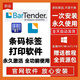 BarTender軟件激活安裝打印條碼標簽二維碼10.1/2016/2021 自己安裝 win10/11-2022版（推薦）