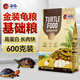 海豚金裝龜糧鱷龜糧大顆粒草龜烏龜飼料大鱷專用糧食小龜糧幼龜開口料 600g金裝龜糧 2#中粒