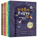古詩(shī)帶你去探秘 美繪版（1-8冊(cè)套裝）