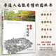 【官方正版】 圖解中國園林2 園林景觀 風景園林 江南園林 圖解形式直觀易懂 講解古典園林的造園特色和造園手法 有趣的中國古建筑 圖解中國園林