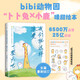 我們就這樣浪費一整天吧? bibi動物園卜卜兔×小鹿暖甜繪本 這世界有我偏心你！贈貼紙