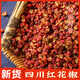詩騰四川紅花椒50克 大紅袍麻椒 川椒特麻 干花椒粒 燒燉鹵調(diào)料