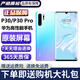 華為P30 華為P30pro 華為p30二手 p30pro 二手華為手機 華為手機p30 二手手機 P30Pro 天空之境 9新 8G+128G（贈購機大禮包）