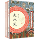 【包郵】中國古典小說(shuō)叢書(shū) 大八義(上下冊)書(shū)籍