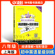 交大之星 初中英語星級(jí)訓(xùn)練八年級(jí) 英語閱讀理解與完形填空首字母填空聽力 8年級(jí)上海八年級(jí)英語閱讀初中英語詞匯8年級(jí)英語閱讀理解星級(jí)訓(xùn)練 閱讀理解+完形填空