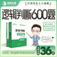 【現貨】花生十三邏輯判斷600題公務(wù)員考試國考省考事業(yè)單位行測 邏輯判斷600題套裝（題本＋解析）