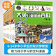 大英兒童漫畫百科 套裝【41-48冊】為孩子量身打造的知識博物館[7-10歲]??課外書課外 自主閱讀假期讀物 政治 亞洲 西亞與大洋洲 歐洲 美洲 非洲 人工智能 大數(shù)據(jù) 