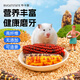 布卡星倉鼠磨牙玉米棒芯4根零食糧食用品金絲熊龍貓兔子