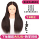 名發(fā)軒美發(fā)頭模型理發(fā)店學(xué)徒練習(xí)剪發(fā)假人頭模新娘造型可燙卷公仔模特頭 優(yōu)A無妝 黑色系 50cm 理發(fā)基礎(chǔ)用 小支架+大禮包