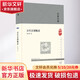 大家小書(shū)系列 歷代官制概述