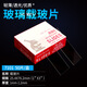 顯微鏡載玻片蓋玻片 學(xué)生生物實(shí)驗(yàn)標(biāo)本細(xì)胞切片器材 實(shí)驗(yàn)室耗材7101/7105光面磨砂玻璃片 7101載玻片（盒）