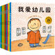 【孫儷推薦】 我愛幼兒園系列愛上幼兒園 幼兒園的一天 魔法親親 我不想離開你 幼兒園里我最棒 幼兒園入園必備繪本心理準(zhǔn)備繪本書籍3-4-5到6歲幼兒小班寶寶圖畫故事 【全套9冊】我愛幼兒園系列