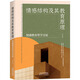 情感結構及其教育原理 情感教育哲學(xué)引論 天津人民出版社 王平 著(zhù) 書(shū)籍 圖書(shū)
