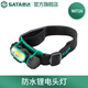 世達(dá)（SATA）頭燈頭戴式鋰電散光聚光防水維修照明工作燈90716 感應(yīng)帽夾燈可選 90716 防水鋰電頭燈（充電款）