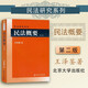 【正版可選】王澤鑒民法研究系列全套9冊 九陽(yáng)真經(jīng)天龍八部民法總則物權概要債法原理民法思維請求權基礎理論體系不當得利人格權法侵權行為損害賠償 北京大學(xué)出版社法律書(shū)籍 民法概要