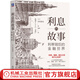 官網(wǎng)現(xiàn)貨 利息的故事 利率背后的金融世界 田渕直也 解讀利率和利息 經(jīng)濟(jì)運(yùn)行的邏輯 經(jīng)濟(jì)學(xué)基礎(chǔ)知識(shí)理論書(shū)籍