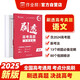 2025版 作業(yè)幫刷透高考真題 語文 高中高考必刷題總復習資料書高考真題卷全國卷新高考文綜理綜