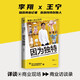 詳談 商業(yè)現(xiàn)場系列 因?yàn)楠?dú)特 泡泡瑪特創(chuàng)始人王寧訪談實(shí)錄 李翔 詳談系列 泡泡瑪特 折騰不止 中信出版社