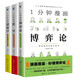 3冊 1分鐘漫畫哲學(xué)+邏輯學(xué)+博弈論  經(jīng)典思考學(xué)習(xí)書籍 談判推理思維能力