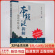 本能論新解 郭氏中醫(yī)心悟 大醫(yī)傳承實(shí)錄叢書 新華書店正版中醫(yī)書籍包郵