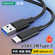 科雅 USB3.2轉(zhuǎn)Type-c數(shù)據(jù)傳輸充電線 移動硬盤車載Carplay連接線適用蘋果iphone15/16華為小米手機5米