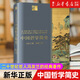 【新華書(shū)店旗艦店】正版包郵 中國哲學(xué)簡(jiǎn)史 馮友蘭著(zhù) 趙復三譯 中國古代國學(xué)哲學(xué)經(jīng)典書(shū)籍 長(cháng)江人文館書(shū)系