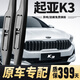薇靖者起亞k3雨刮器原裝雨刷原廠(chǎng)膠條16/17/18/19/2021年款專(zhuān)用K3雨刮片 起亞k3（12-18款）前雨刮
