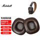 墨頓 適用馬歇爾一代二代耳機套MARSHALL MAJOR 1/2代耳罩大馬勺頭戴式降噪海綿套羊皮頭梁皮保護配件 棕色小羊皮耳套一對