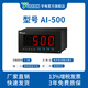 宇電單路測量顯示報警儀表AI-501 500 701多路巡檢儀AI-702 704 706M AI-500（0.3級精度 單排顯示） 【在線工程師 一對一服務】