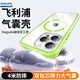 飛利浦【4米超強(qiáng)防摔 雙層360環(huán)繞彈力真空大氣囊】適用蘋果15promax手機(jī)殼iPhone15promax磁吸透明殼 【熒光綠】雙包芯環(huán)繞大氣囊+Q彈手感+晶透磁吸