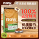 NOW FRESH進(jìn)口無谷幼貓糧 營養(yǎng)低敏增肥發(fā)腮 8磅/3.63kg 效期至25.10 